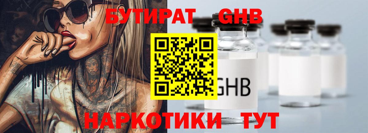 Мегион  Бутират бутандиол  Вход с VPN 