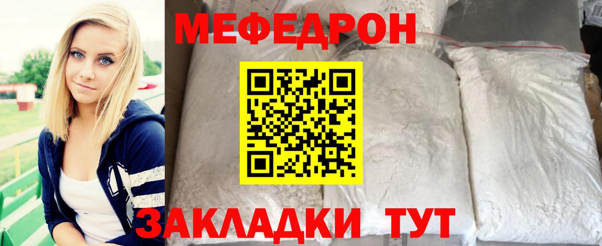 Меф мяу мяу кристаллы Мегион